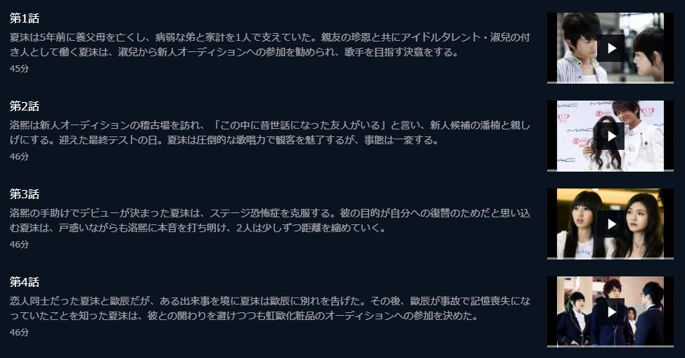 泡沫の夏　U-NEXT　話数